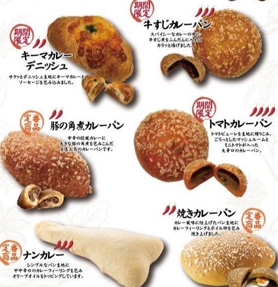 8 1よりスタート カレーパンフェア 聖庵 大丸心斎橋店公式 Shop Blog 8 1よりスタート カレーパンフェア 聖庵 大丸心斎橋店公式 Shop Blog