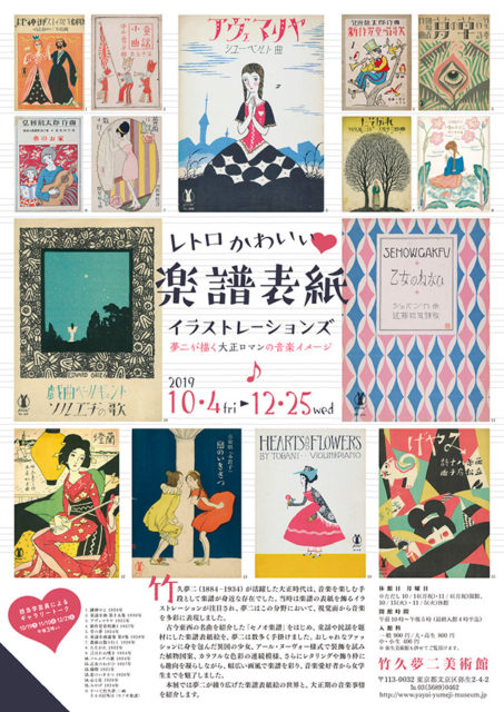竹久夢二美術館】大正ロマンを感じる美しいイラストの竹久夢二グッズ 