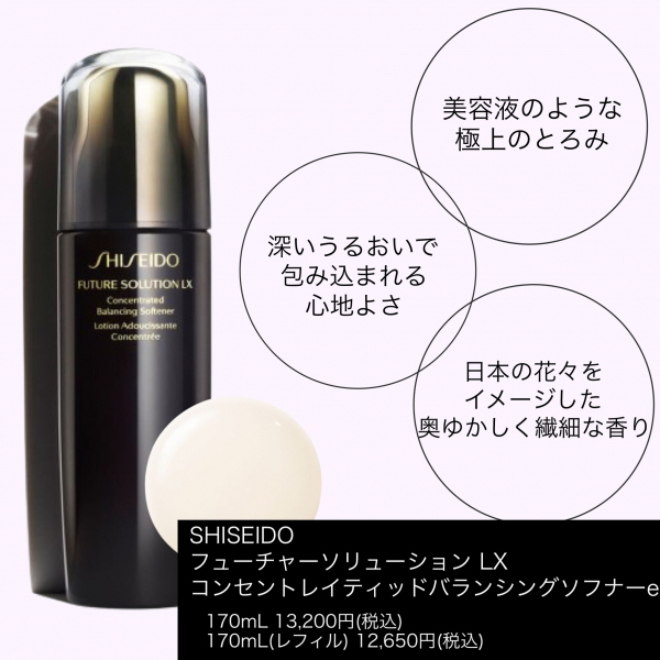 SHISEIDO フューチャーソリューション LX バランシングソフナーe SHISEIDO フューチャーソリューション LX バランシングソフナーe